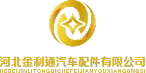 HEBEI JINLITONG AUTO PARTS CO.,LTD.